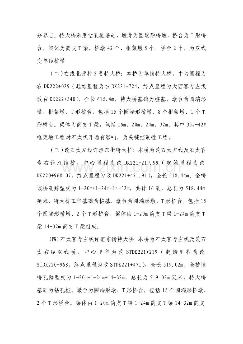 特大桥冬季施工方案.doc_第2页