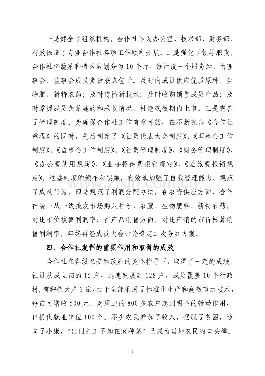 农民专业合作社简介.doc_第2页