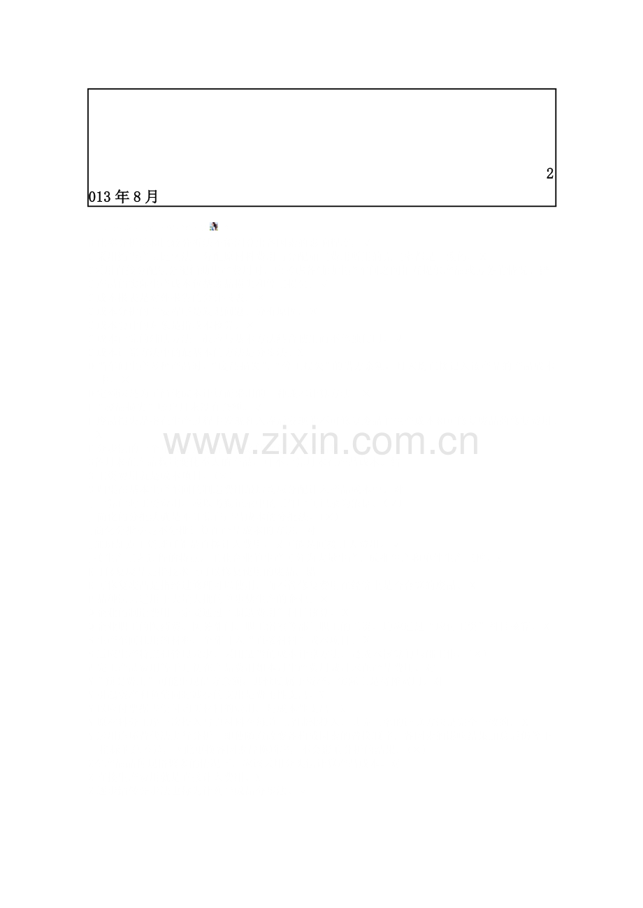 幼儿园幼儿每月伙食公示表.doc_第2页