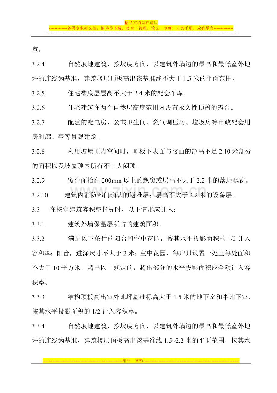 江苏省城市规划管理技术规定苏州细则(08修改版).doc_第2页