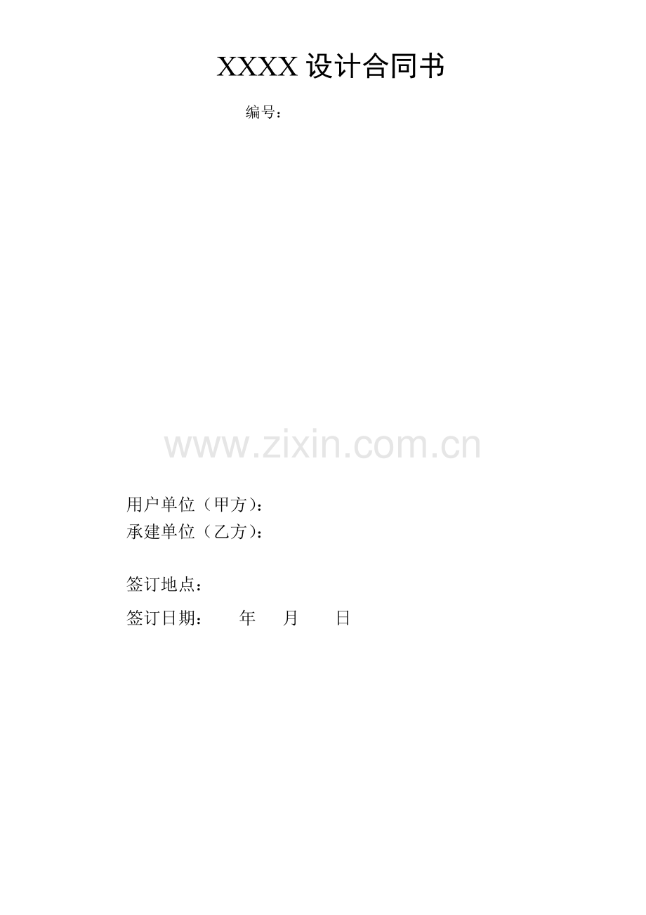 弱电智能化设计合同格式.doc_第2页