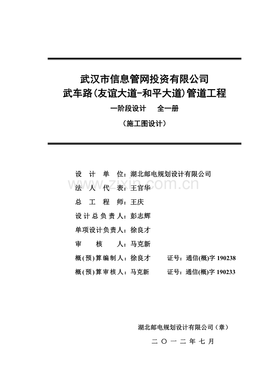 管道说明.doc_第2页