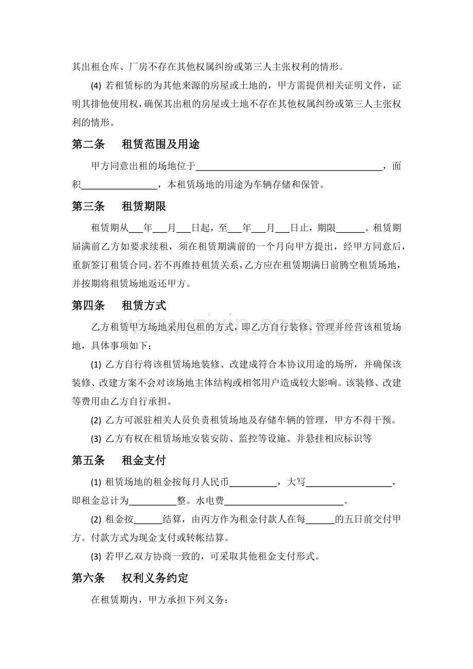 租赁协议书-三方.docx_第2页