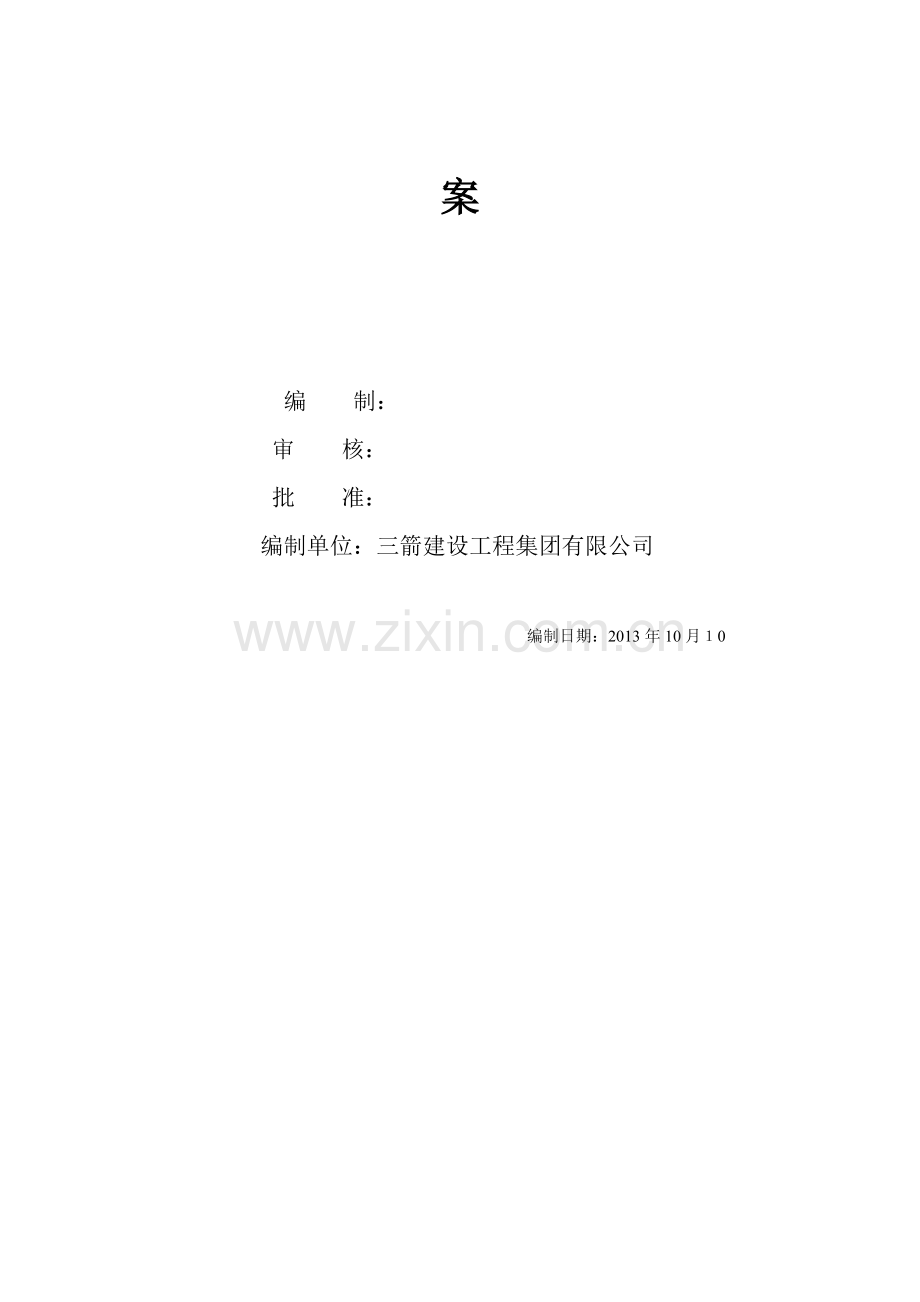 36外墙干挂石材施工方案.doc_第2页