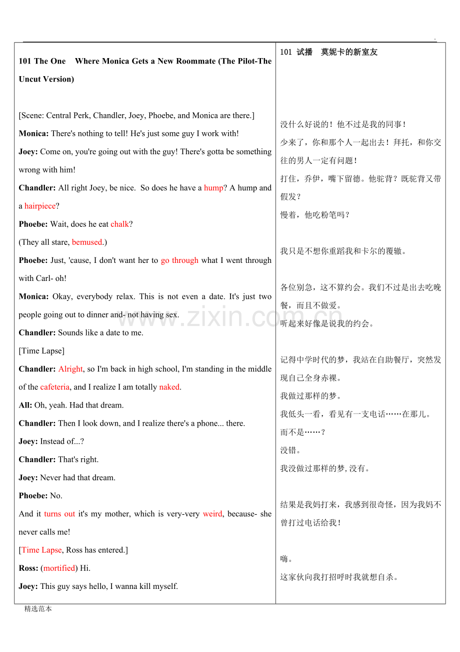 老友记第一季第一集中英文对照台词.doc_第1页