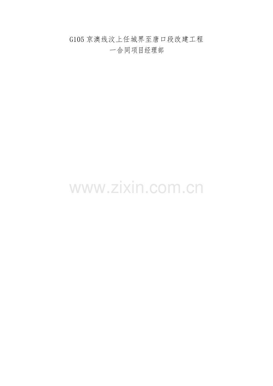 煤矸石路基施工总结.doc_第2页