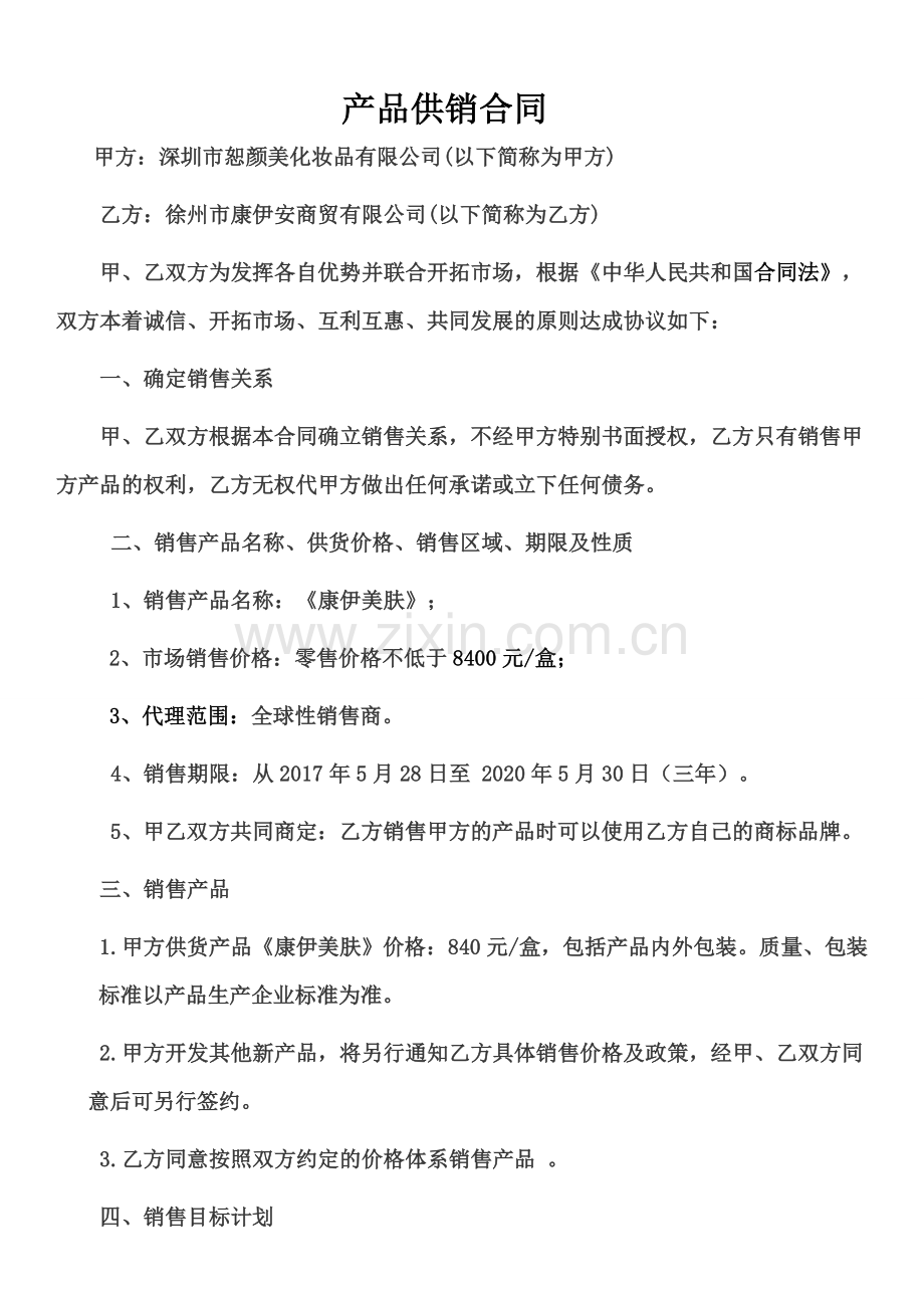 供销合同(定稿).doc_第1页