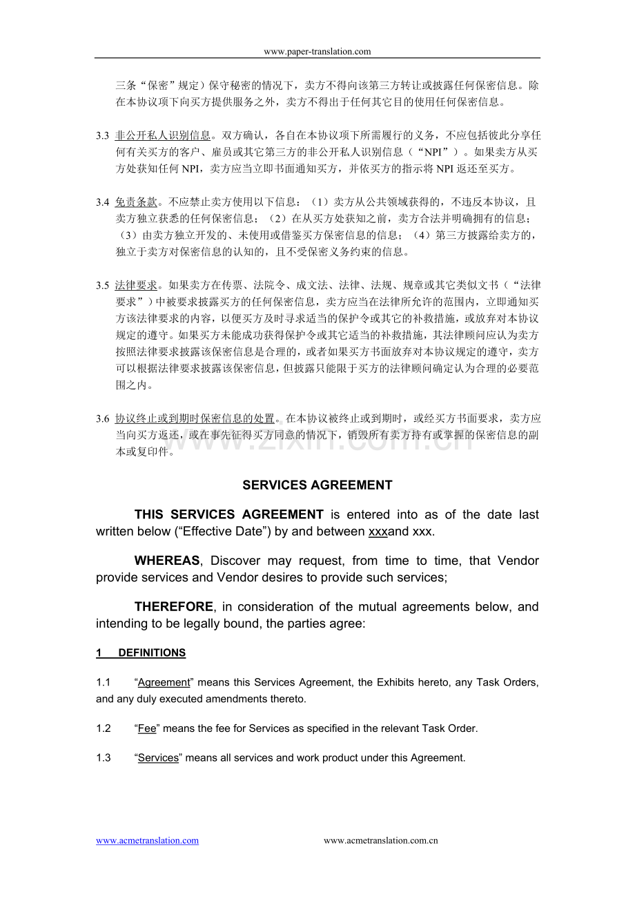 服务协议格式(部分)中英对照.doc_第2页