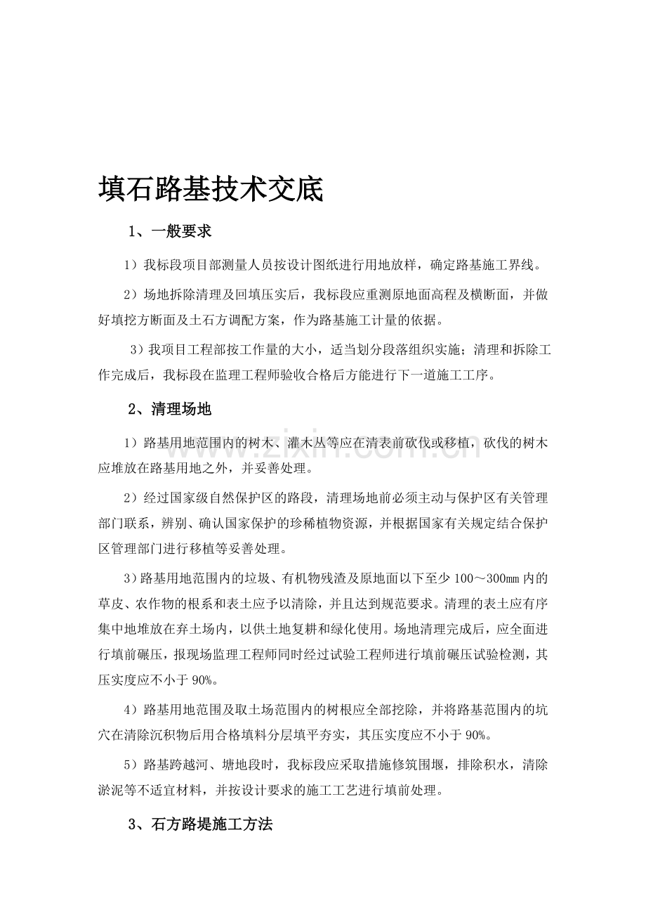 填石路基技术交底.doc_第1页