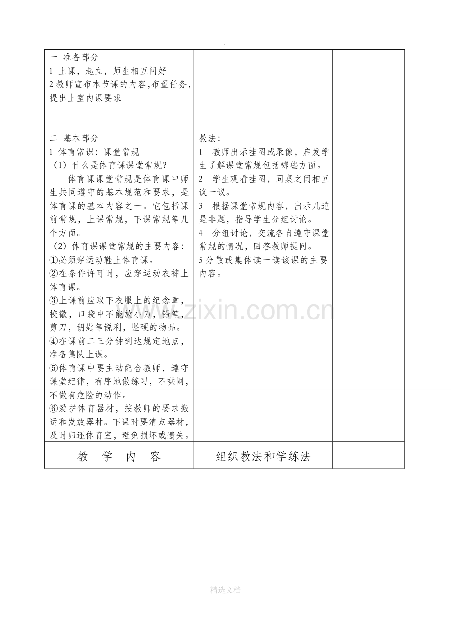 小学体育三年级下册全册教案表格式.doc_第2页