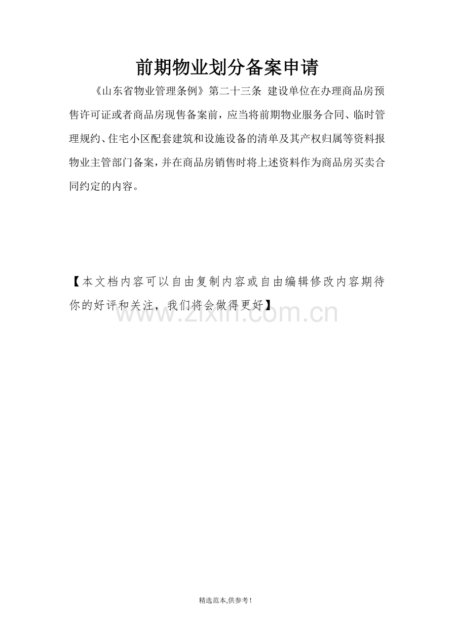 物业公司备案需要资料.doc_第2页