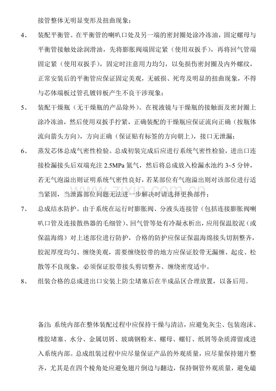 汽车空调生产工艺.doc_第2页