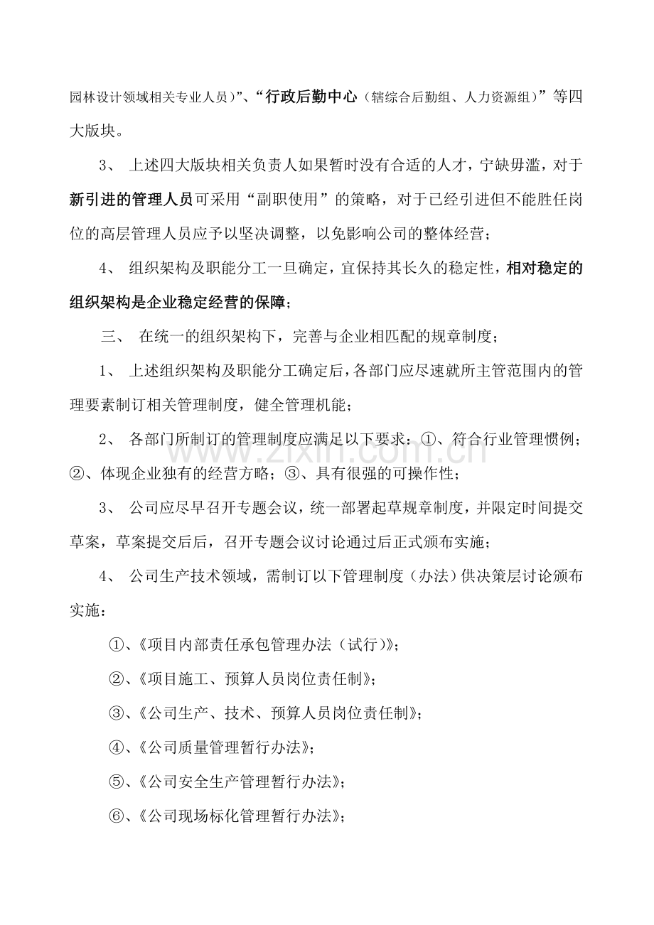 新组建的建筑施工企业前期内部管理工作规划.doc_第2页