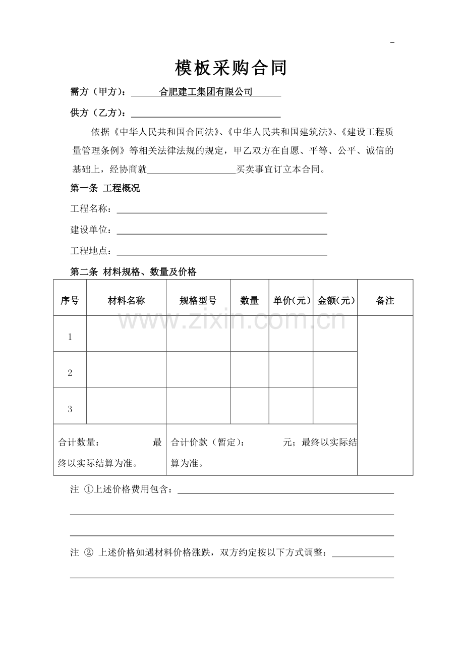 模板采购合同(样本).doc_第2页