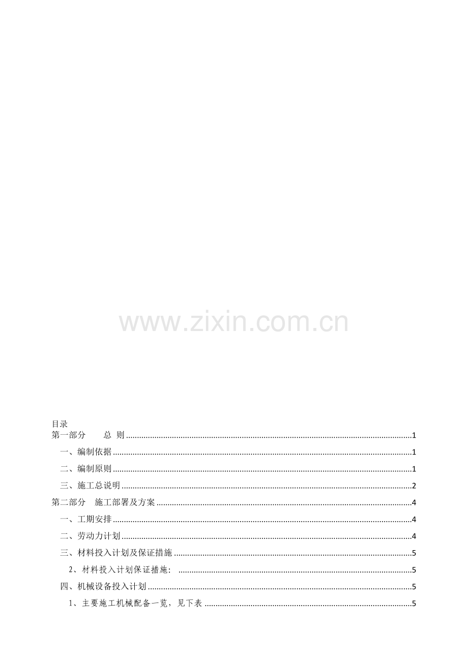 静压桩(供参考).doc_第1页