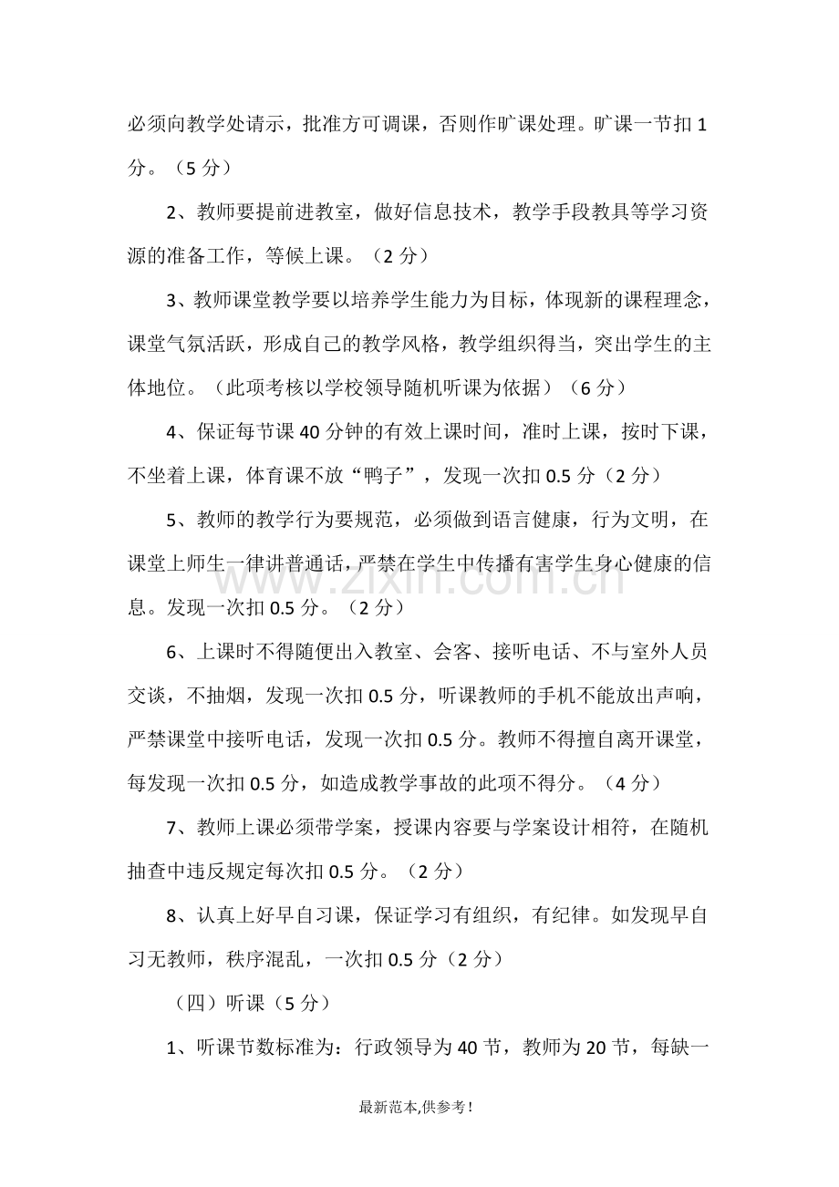 教师教学能力考核细则.doc_第2页