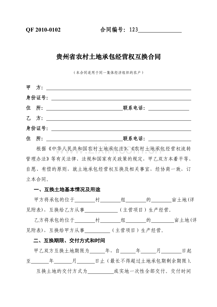 互换合同样本.doc_第1页