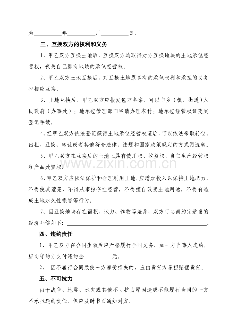 互换合同样本.doc_第2页