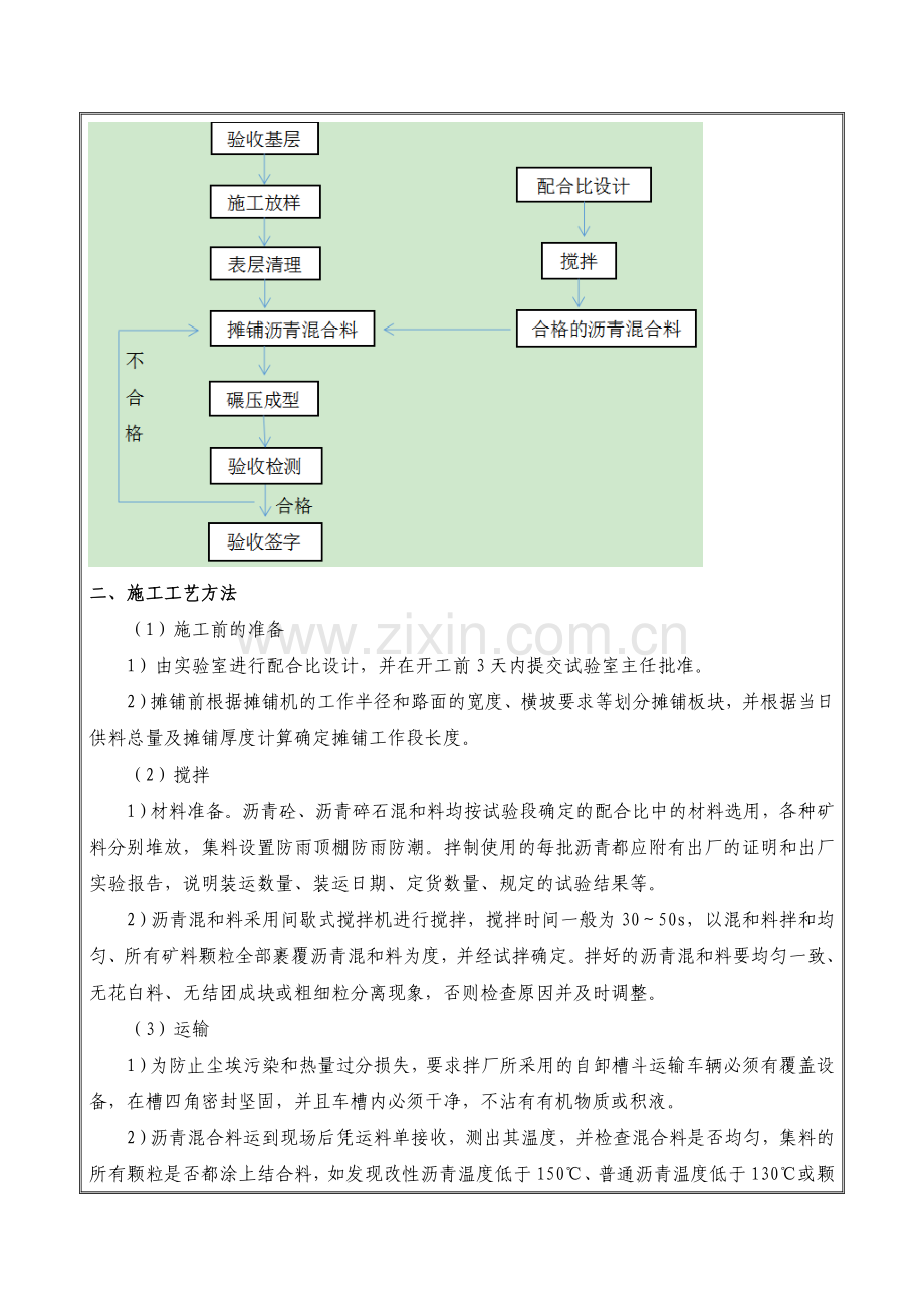 沥青路面安全技术交底.doc_第2页
