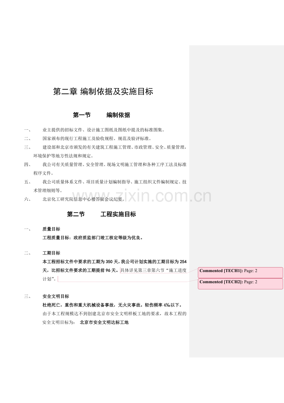 化工研究院——信息中心楼施工方案.doc_第2页