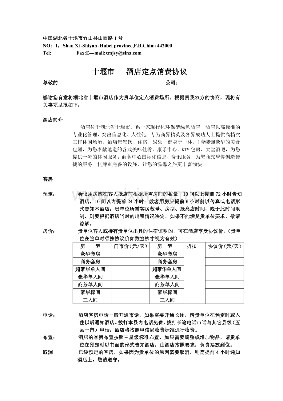 住房协议1.doc_第1页