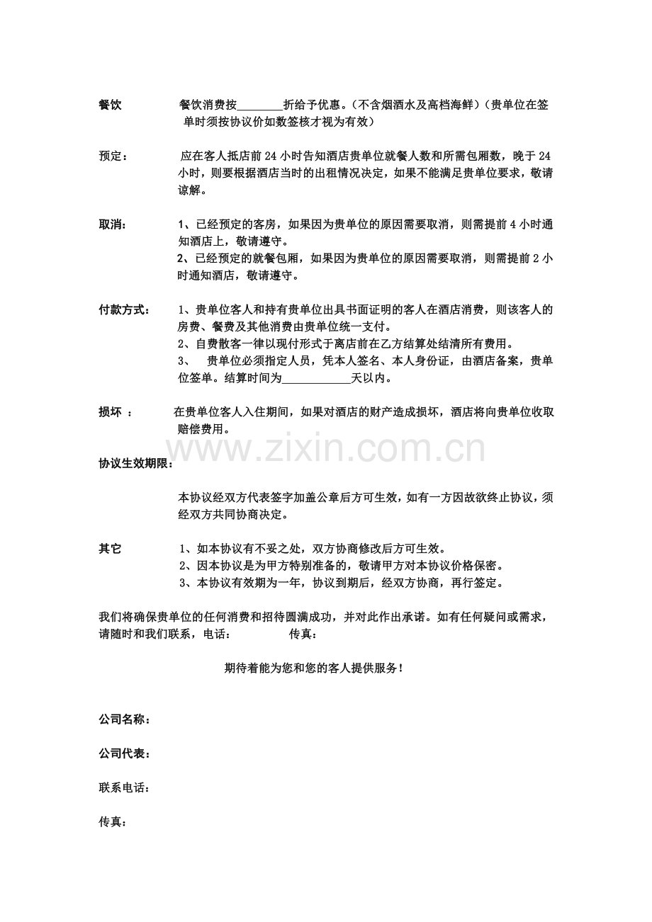 住房协议1.doc_第2页