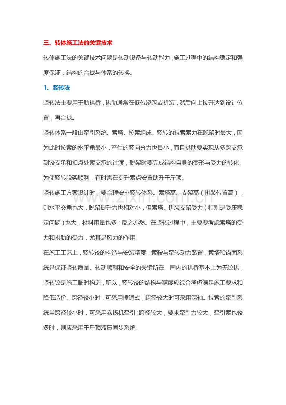 桥梁转体施工-超详细的介绍.doc_第2页