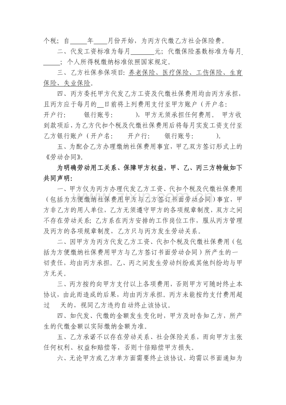 委托代缴社保、代发工资协议.doc_第2页