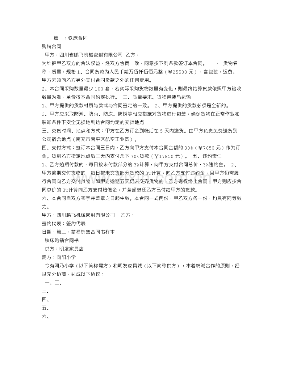 铁床合同样本.doc_第1页