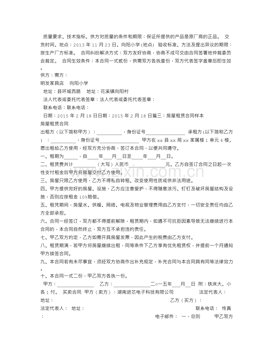 铁床合同样本.doc_第2页