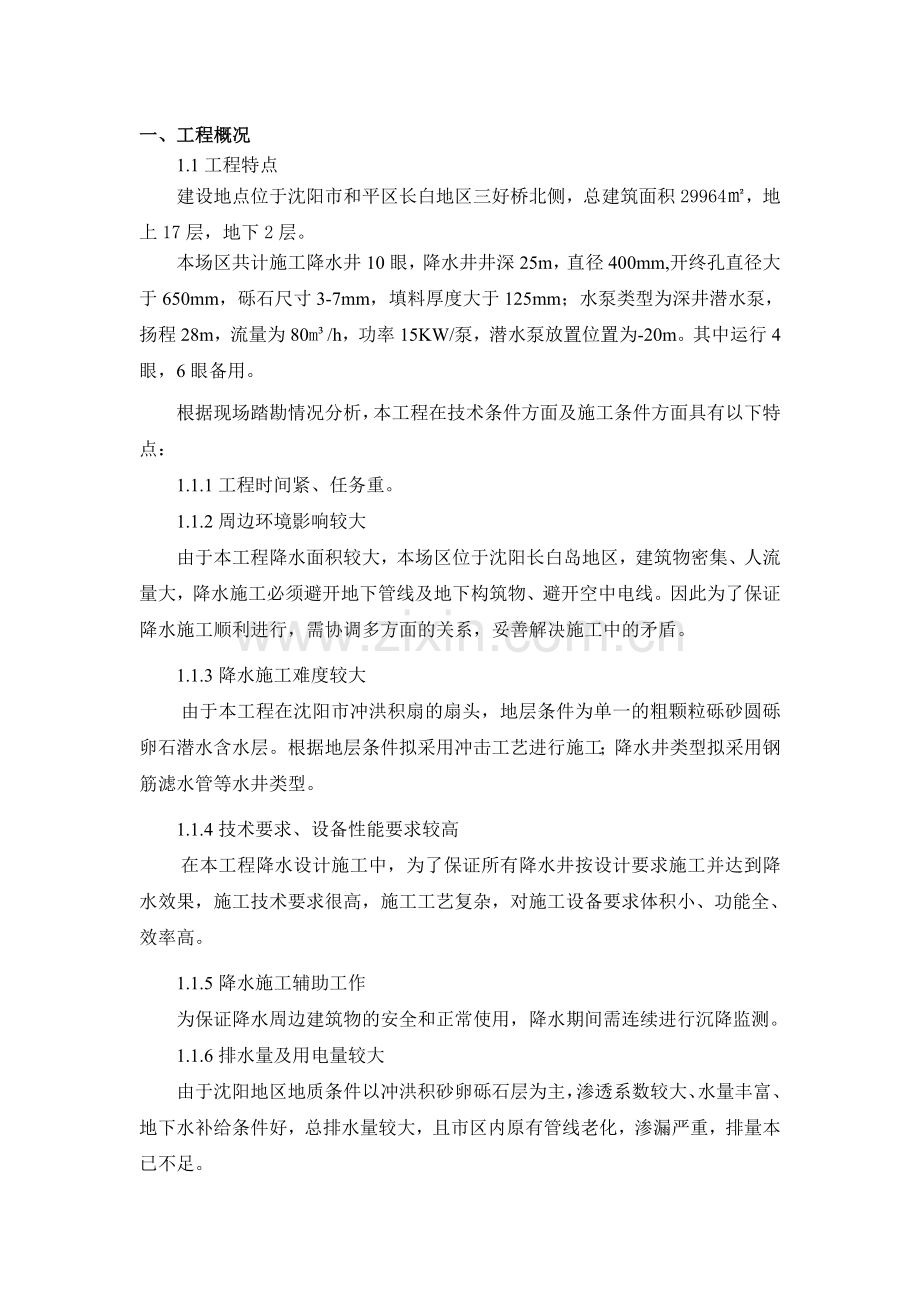 降水工程专项施工方案(ok).doc_第1页