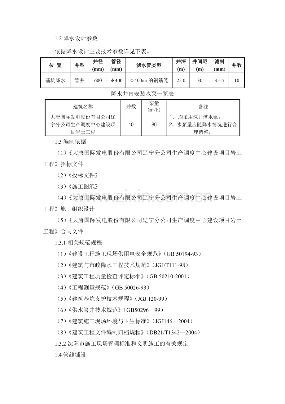 降水工程专项施工方案(ok).doc_第2页