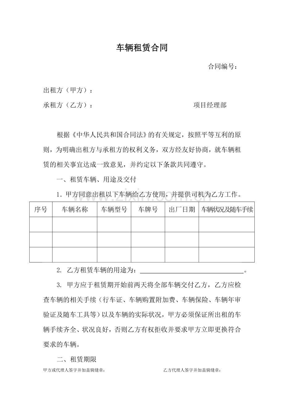 7、车辆租赁合同.doc_第1页