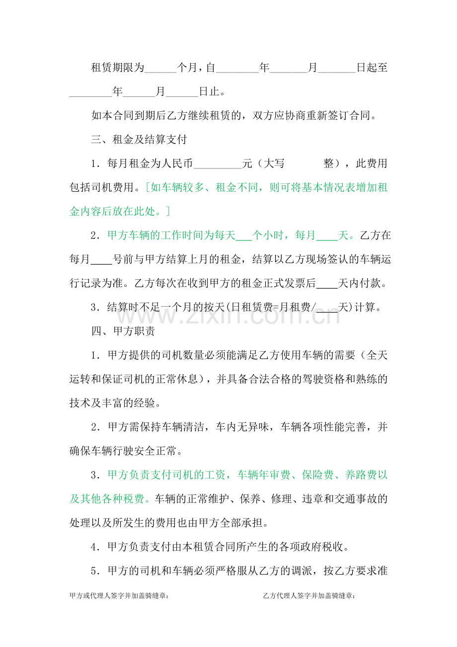 7、车辆租赁合同.doc_第2页