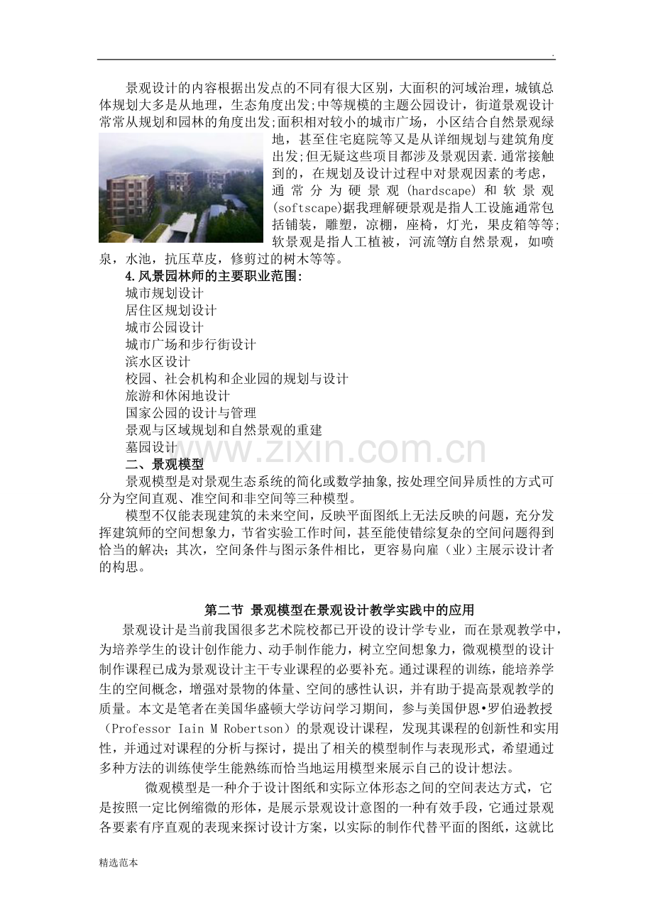 景观模型设计.doc_第2页