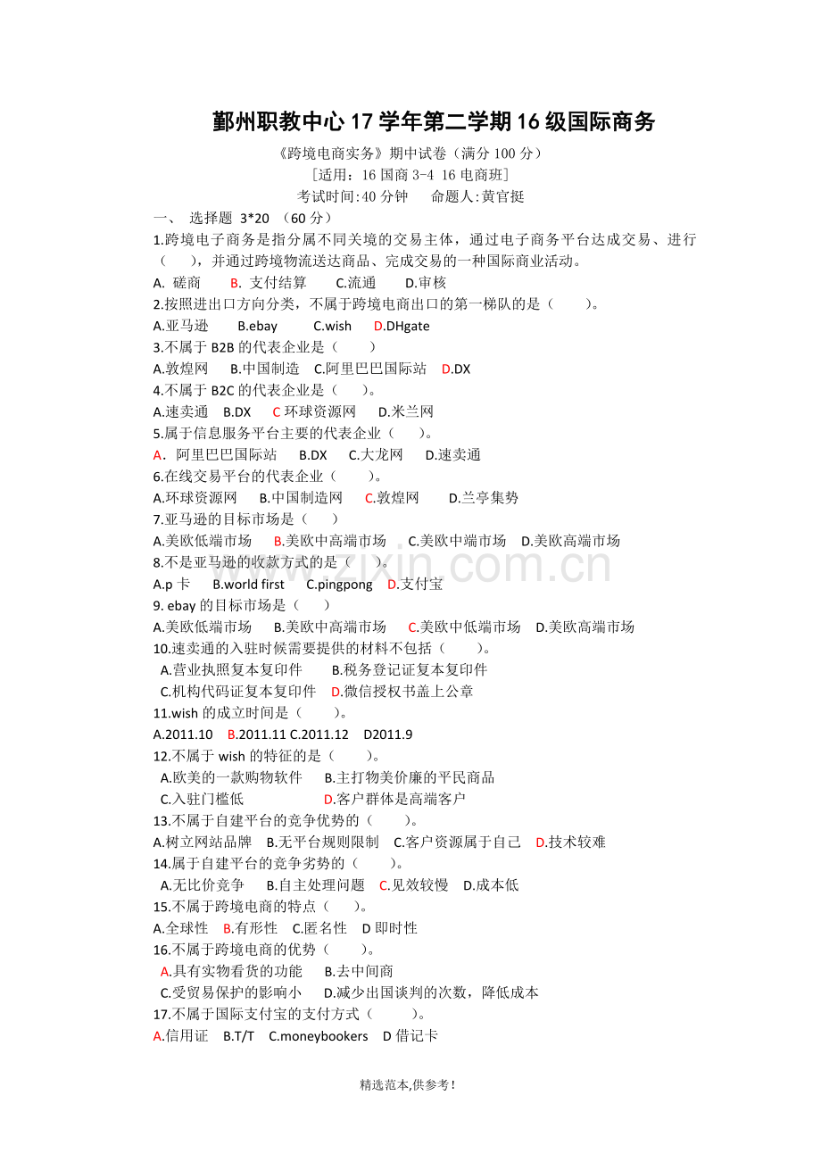 跨境电商试卷.doc_第1页