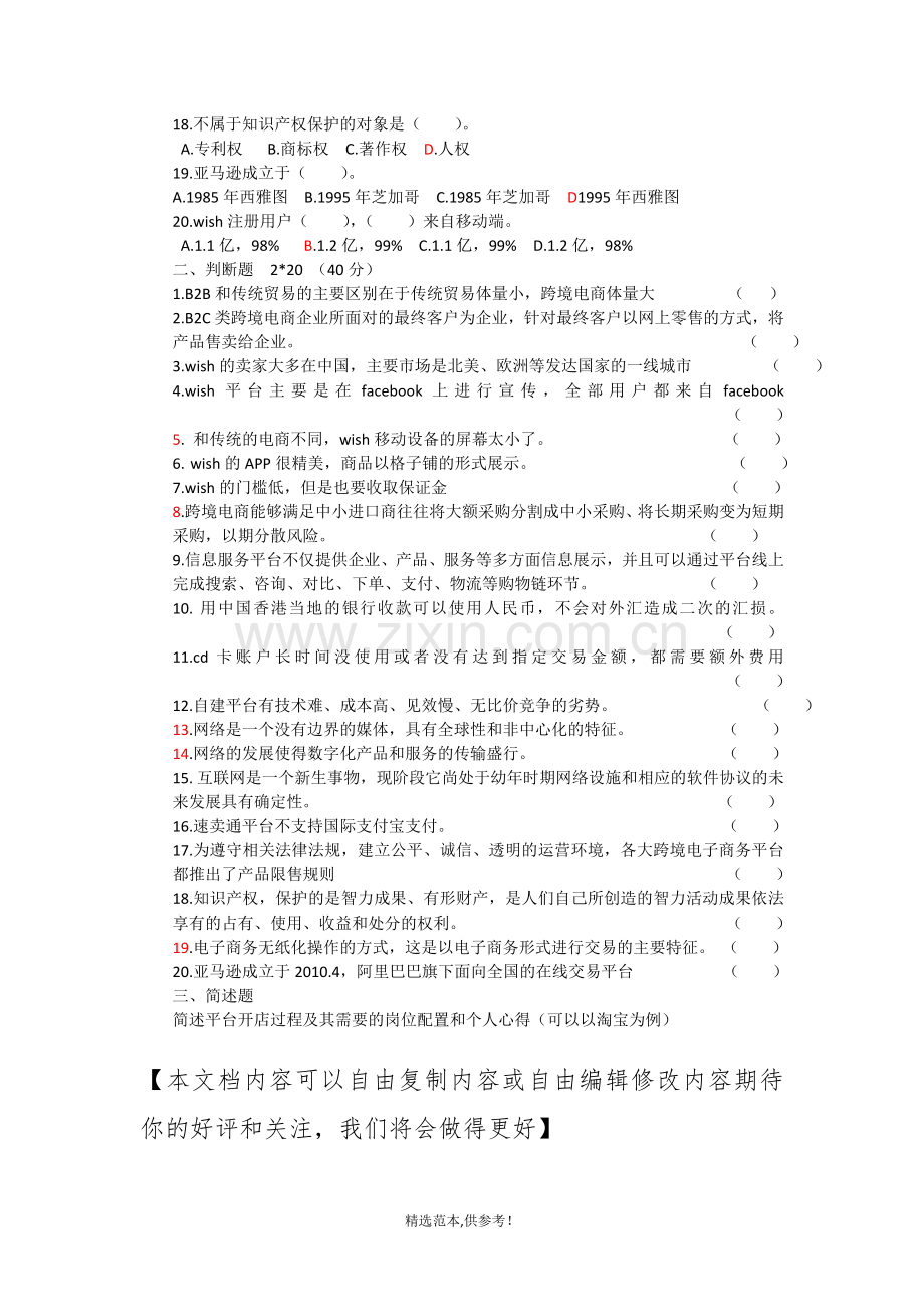 跨境电商试卷.doc_第2页