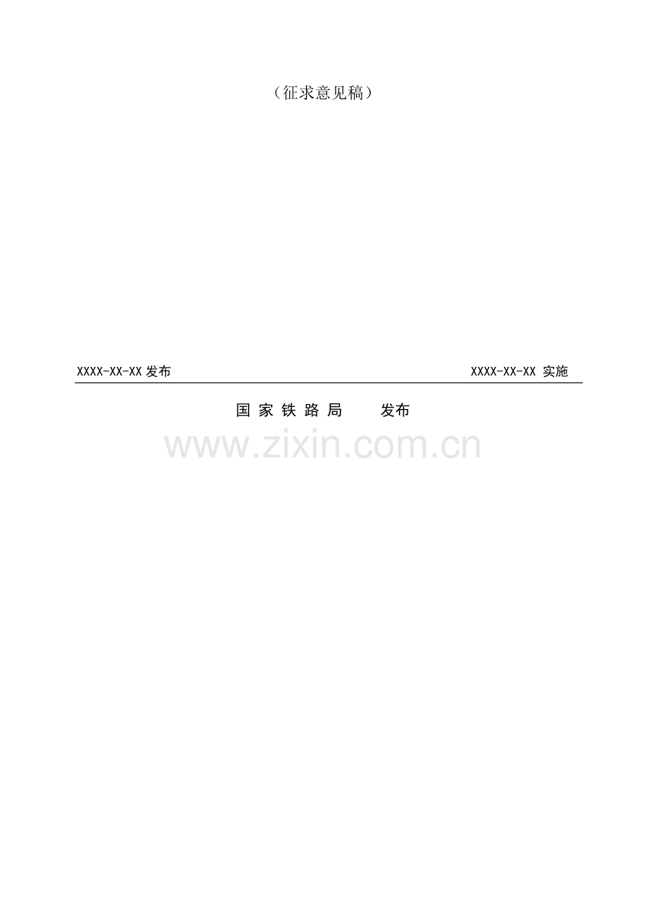 普通钢筋混凝土梁征求意见稿.doc_第2页