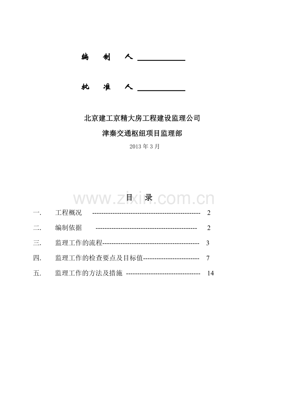 装饰装修工程监理实施细则(二次).doc_第2页