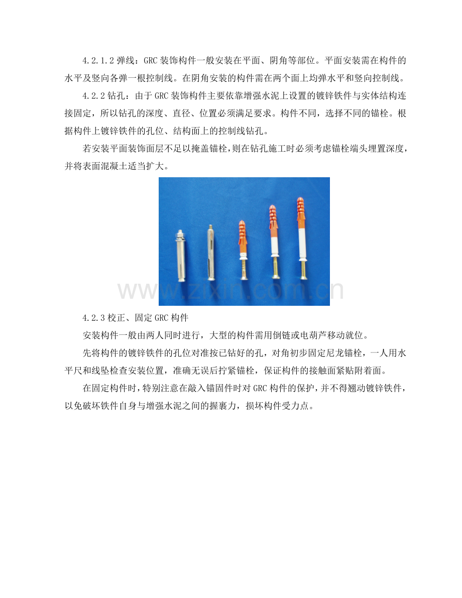 欧式建筑GRC外装饰构件安装(修改后).doc_第2页