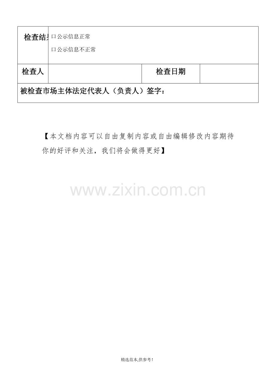 企业公示信息核查记录表.doc_第2页