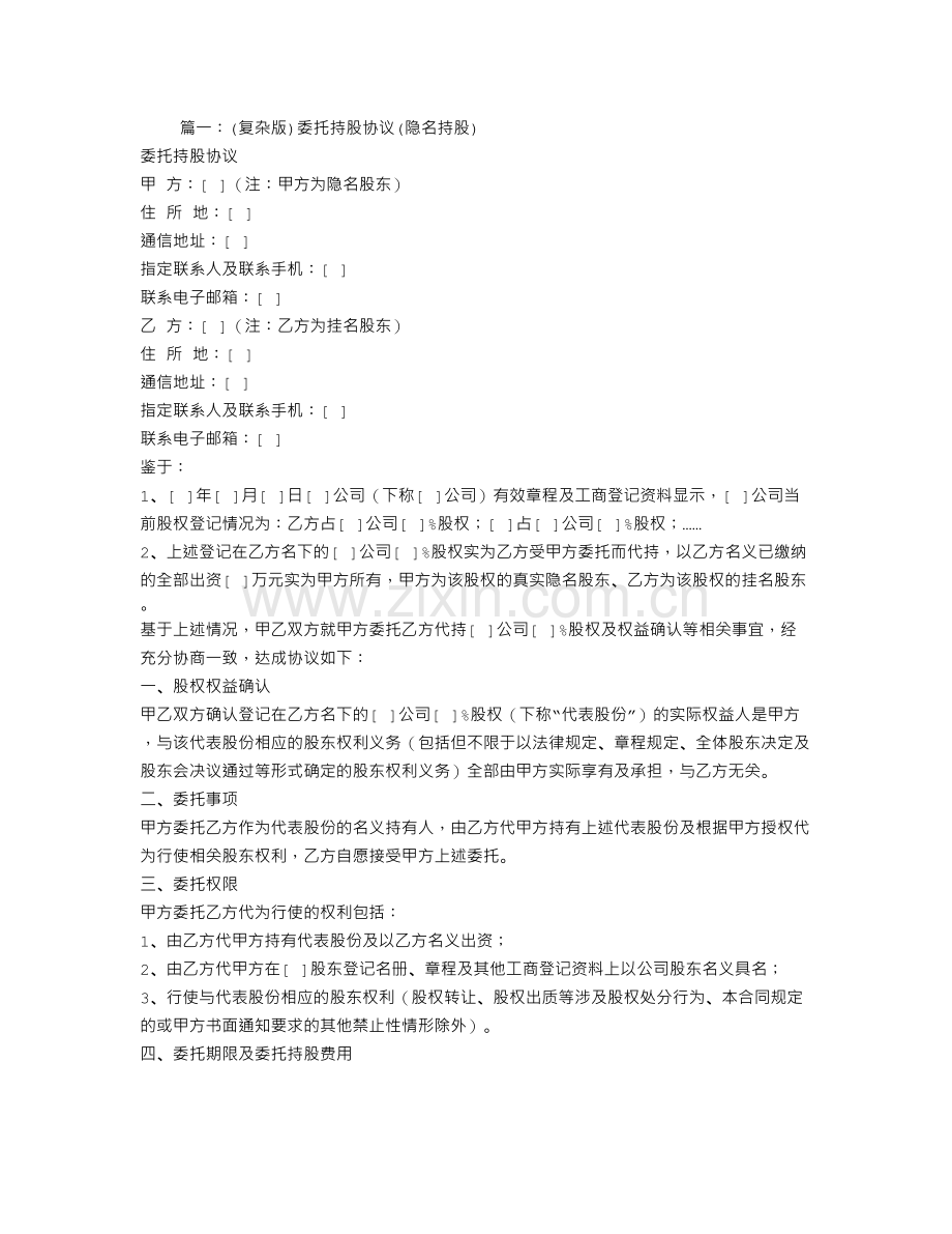 买卖合同-隐名委托.doc_第1页