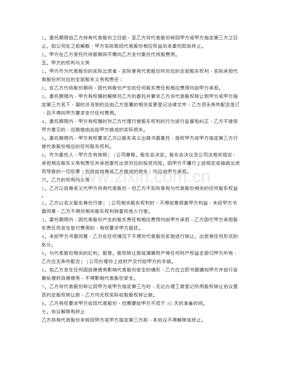 买卖合同-隐名委托.doc_第2页