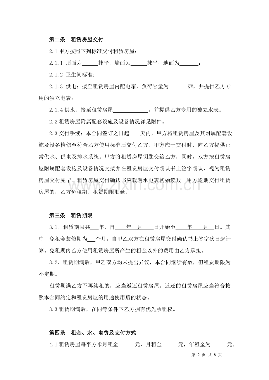 开店房屋租赁合同(范本).doc_第2页