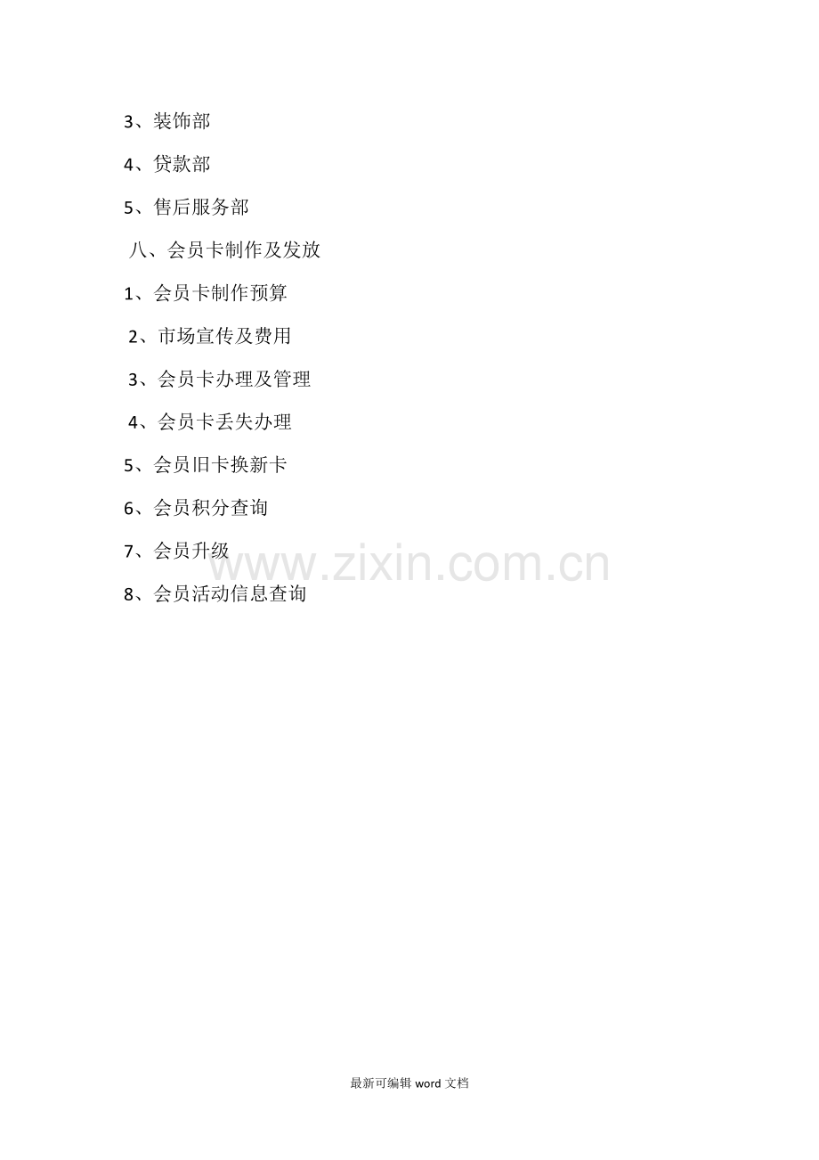 汽车S店会员制营销方案.doc_第2页