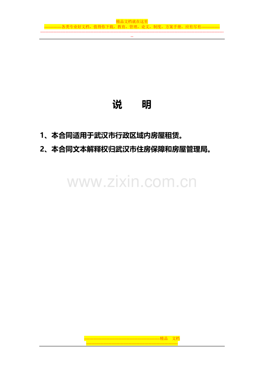 湖北省武汉市房屋租赁合同范本.doc_第2页