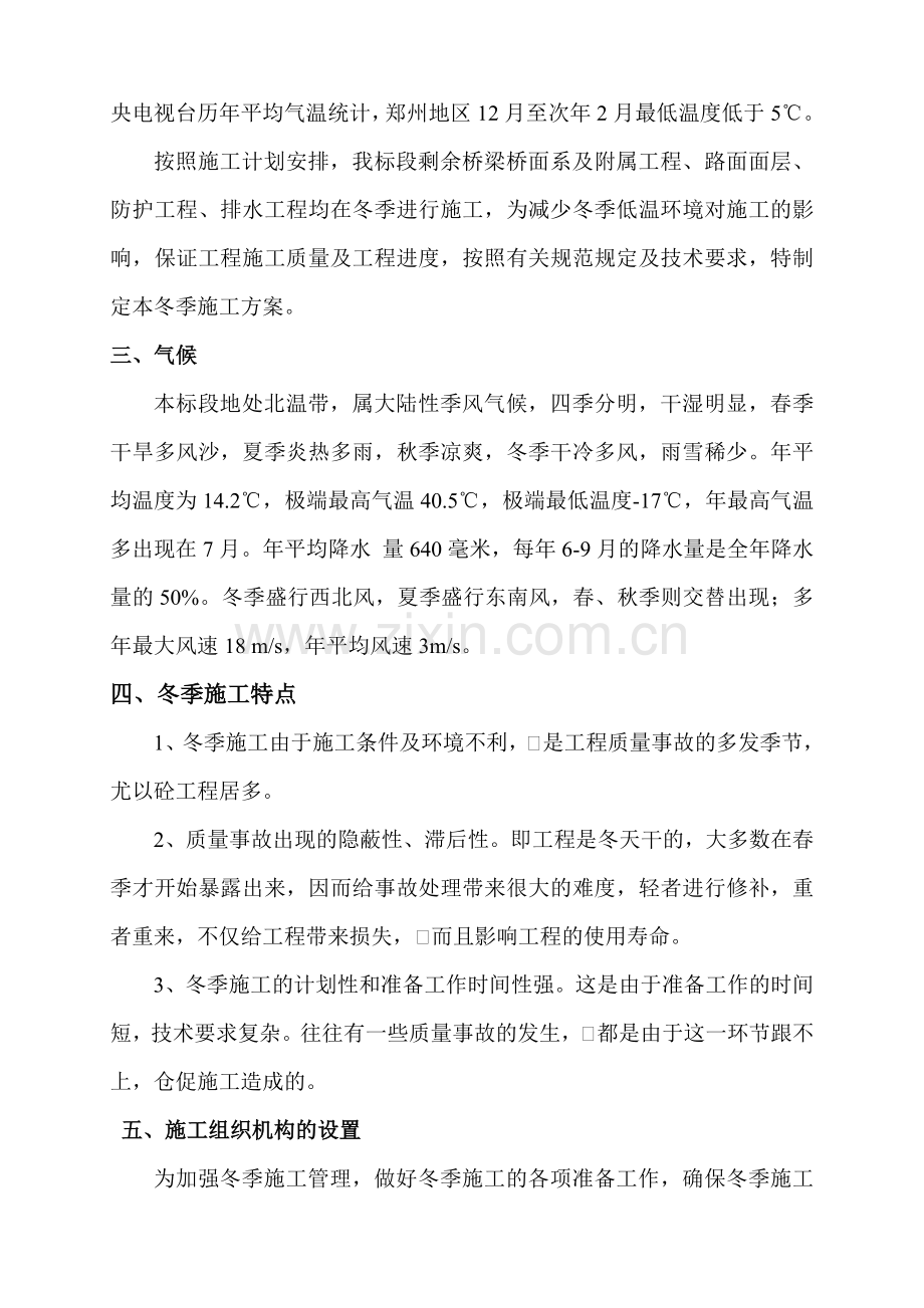 公路工程冬季施工方案.doc_第2页