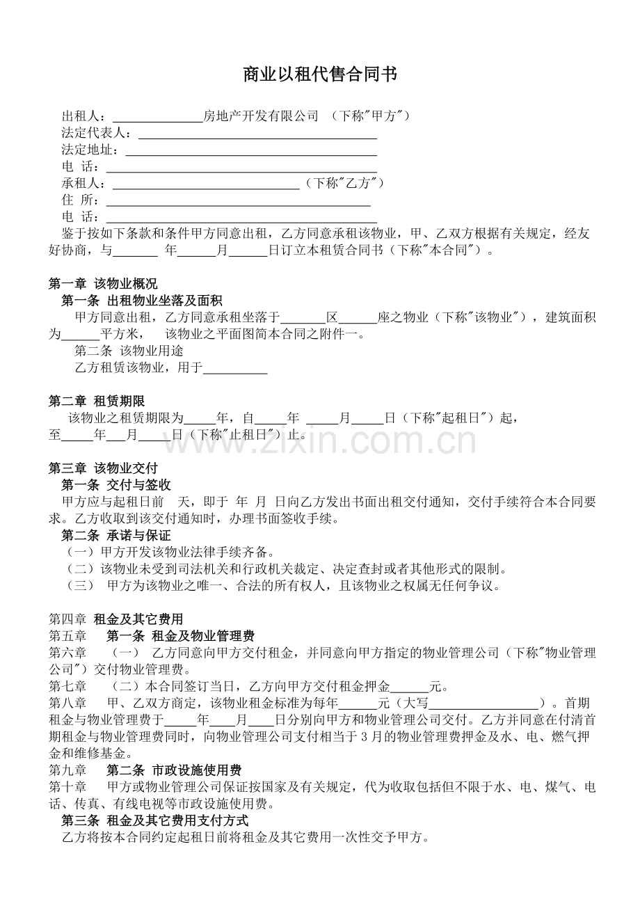 商业以租代售合同书.doc_第1页
