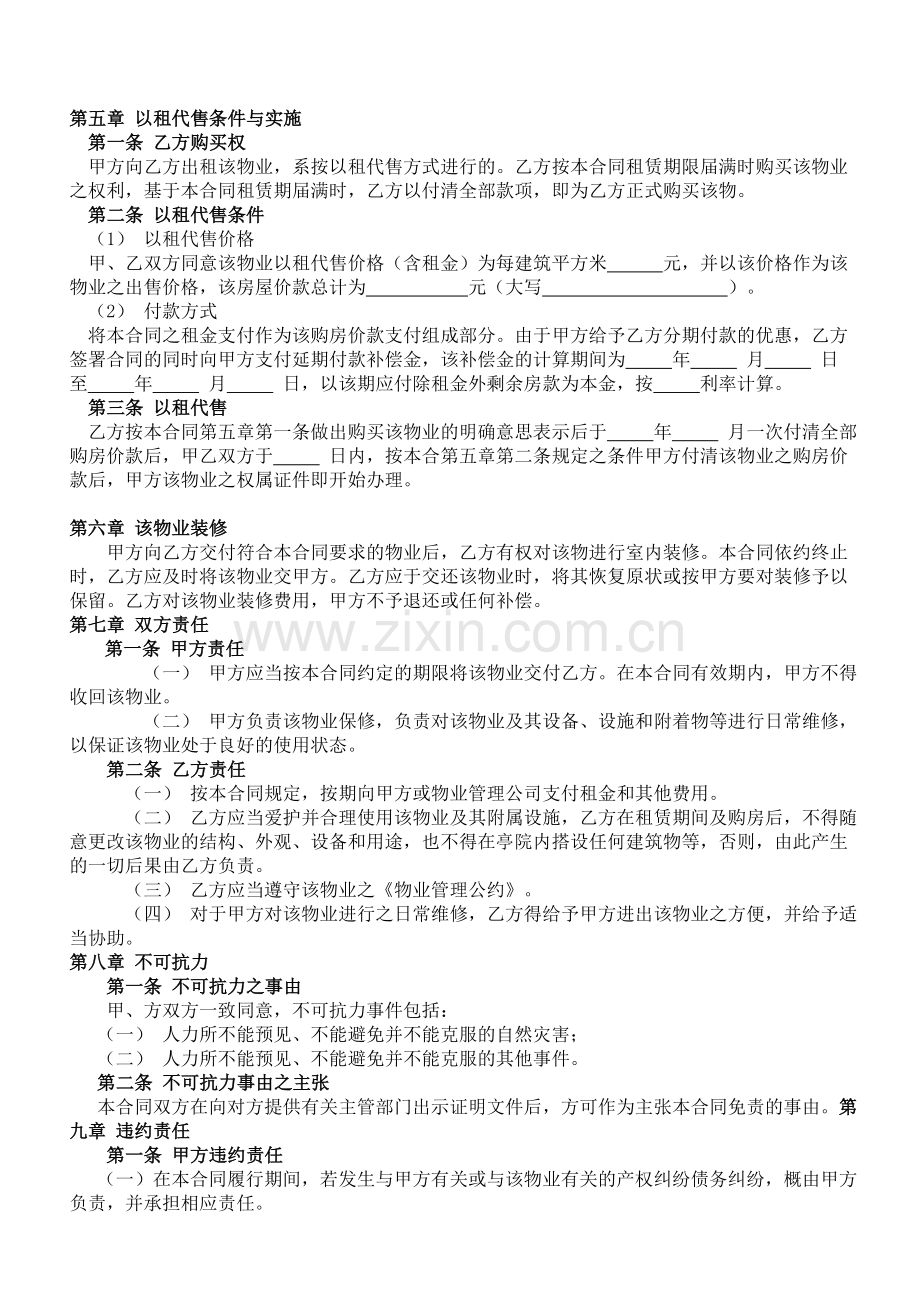 商业以租代售合同书.doc_第2页