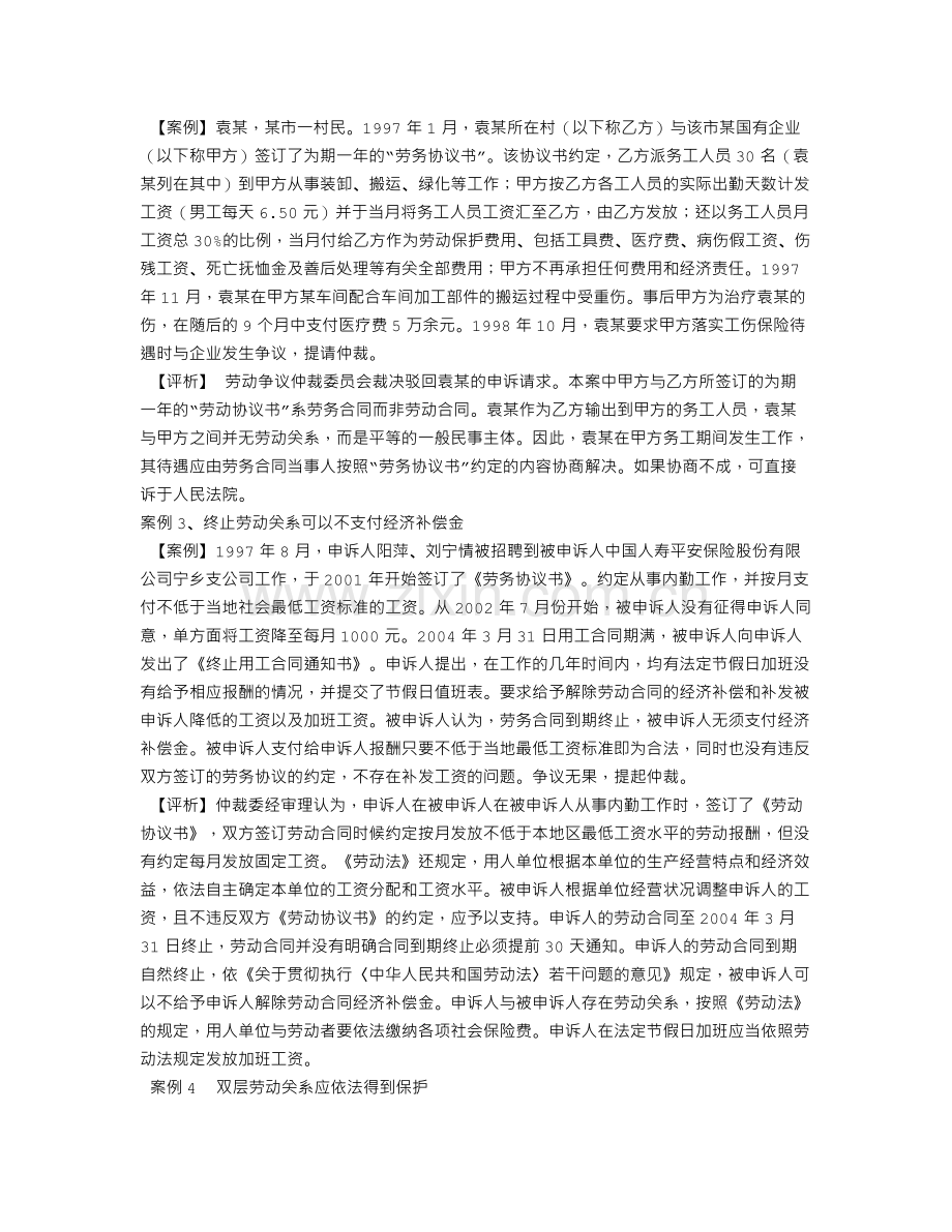 签订劳务合同的条件.doc_第2页